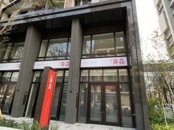 全新未用漢宇琢森店面 - 漢宇琢森 物件封面