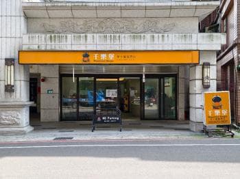 鶯歌大面寬店面 -  物件封面