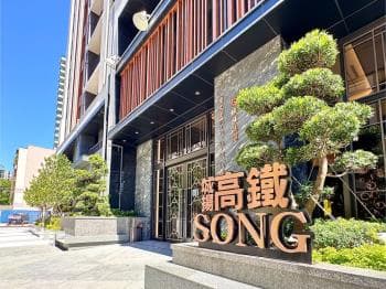 高鐵ＳＯＮＧ｜全新未住 -  物件封面