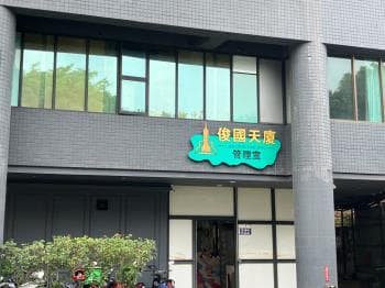 俊國天廈整層１５間套房 - 俊國天廈 物件封面