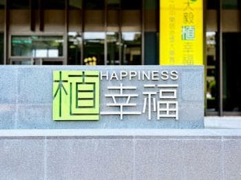 植幸福次頂樓三房寬敞車位 - 植幸福 物件封面
