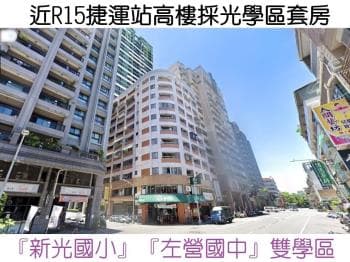 近Ｒ１５捷運面路陽台美屋 -  物件封面