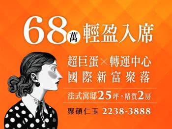 聚碩仁玉雙衛開窗 - 聚碩仁玉 物件封面